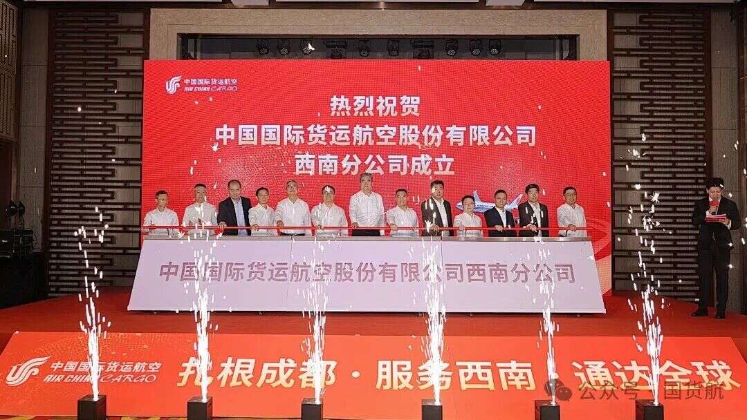 国货航西南分公司正式揭牌成立