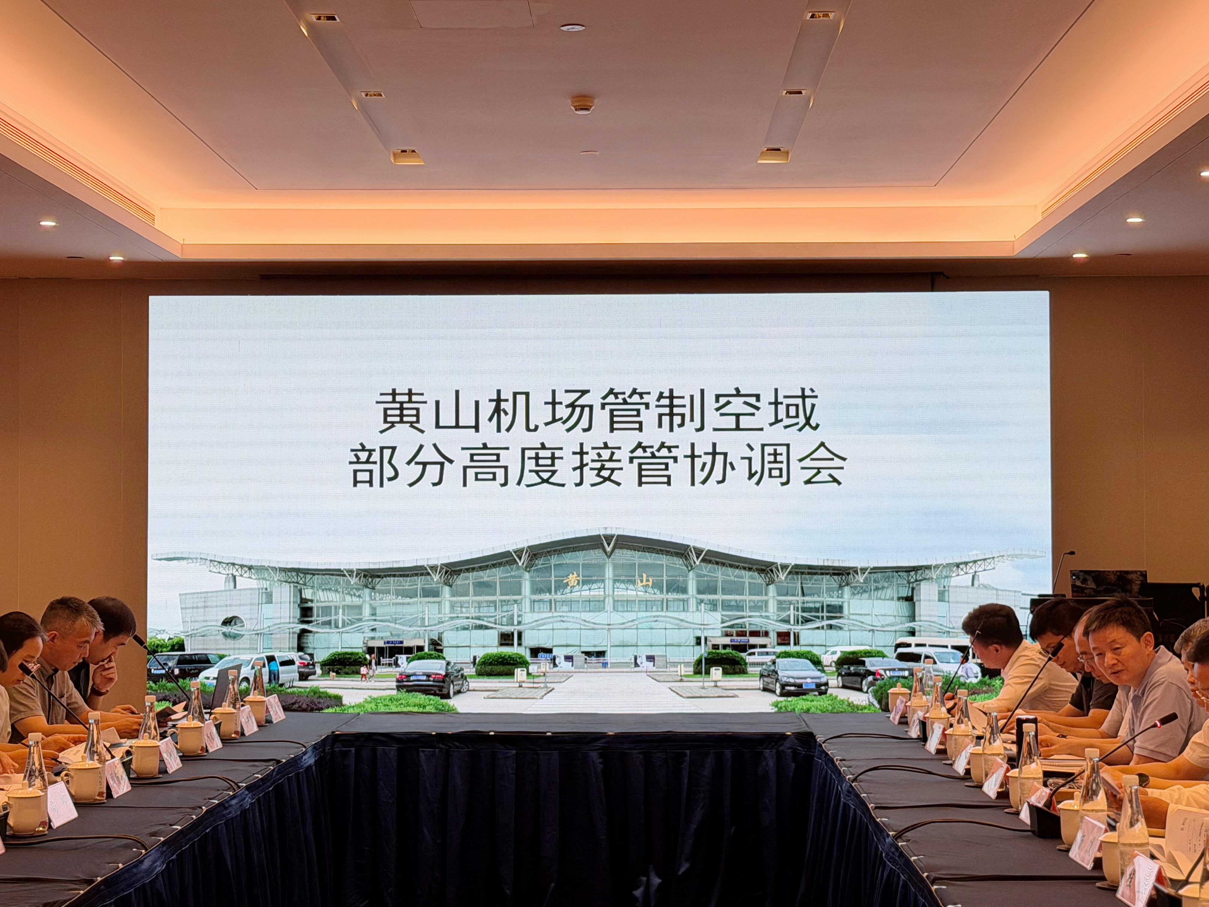 黄山屯溪国际机场圆满完成管制高度移交工作