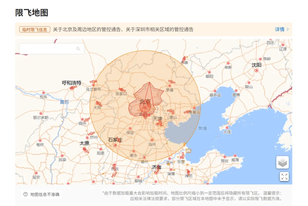 半径300公里 首都禁飞区今日启用