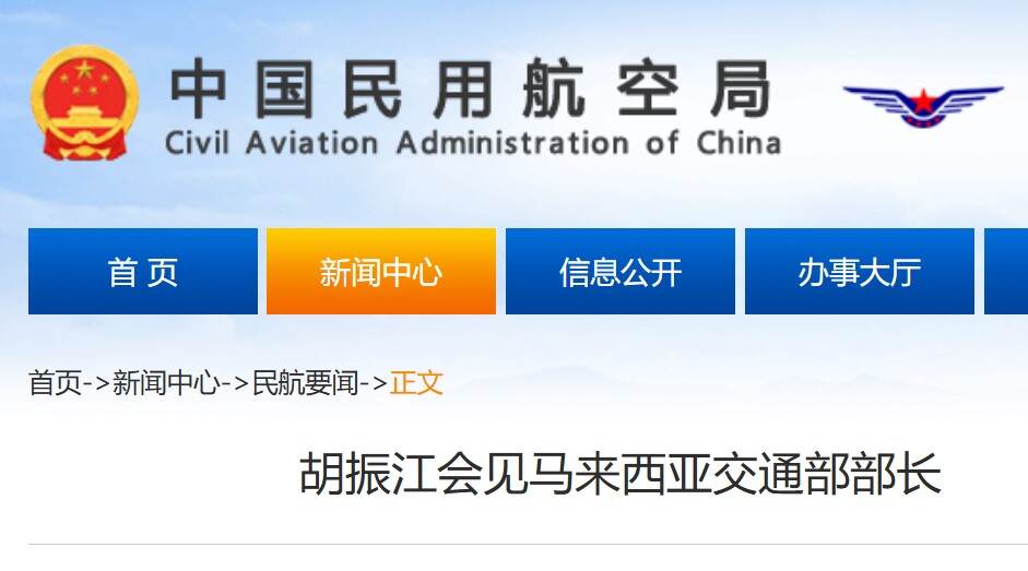 胡振江会见马来西亚交通部部长