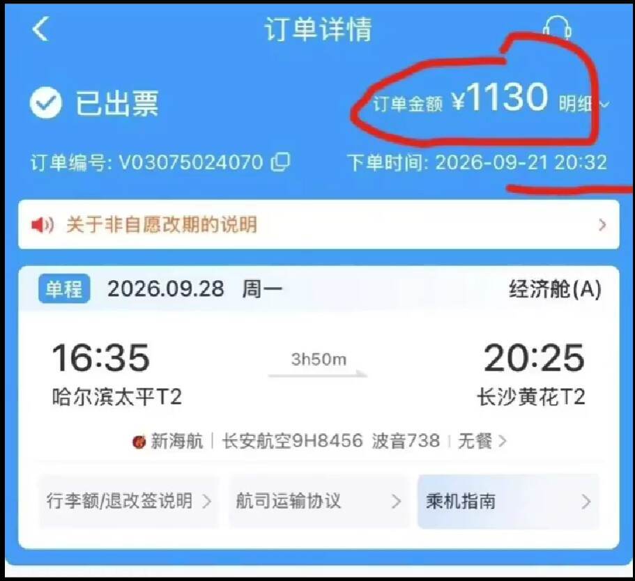 1130元机票出票两分钟后仅退372元？航司回应