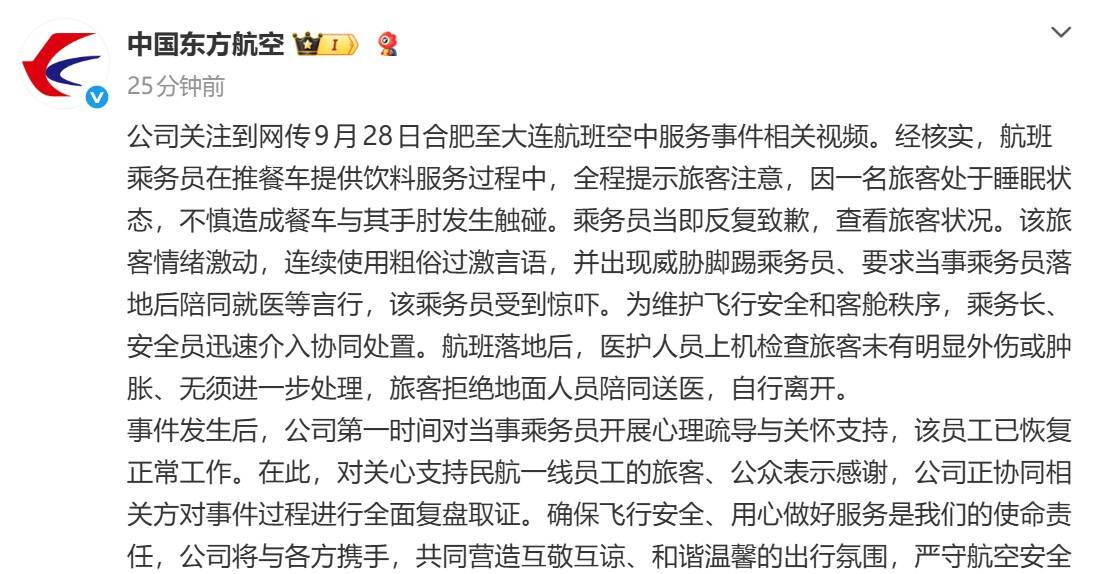 东航通报空乘下跪事件