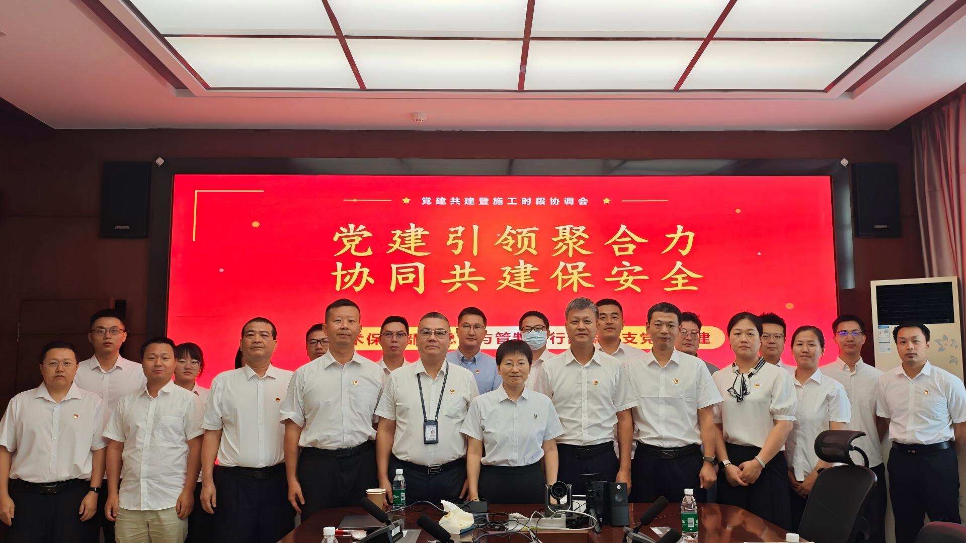 党建引领聚合力  协同共建保安全——技术保障部党总支部与管制运行部党总支部联合开展党建共建暨施工时段协调会