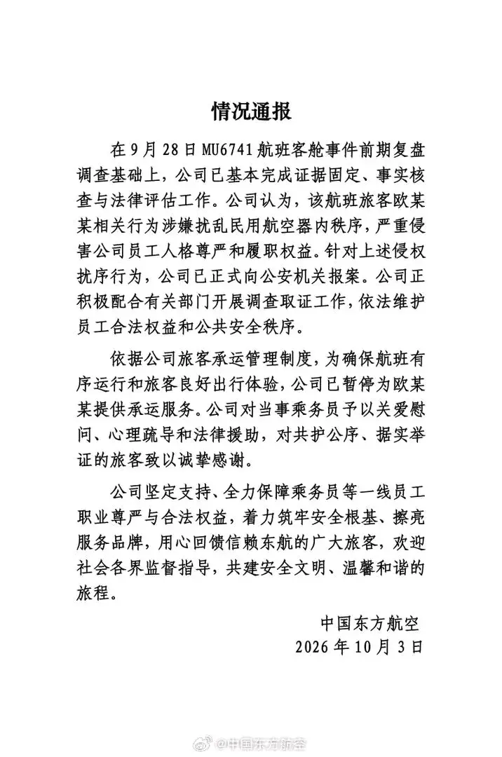 东航再通报“空姐下跪”事件：已正式向公安机关报案