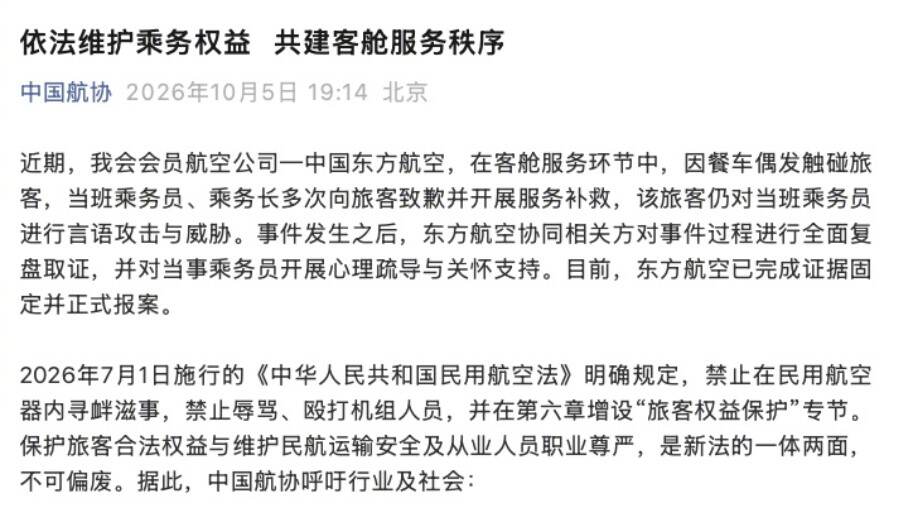中国航协发声：依法保障乘务权益，理性维权共建客舱秩序
