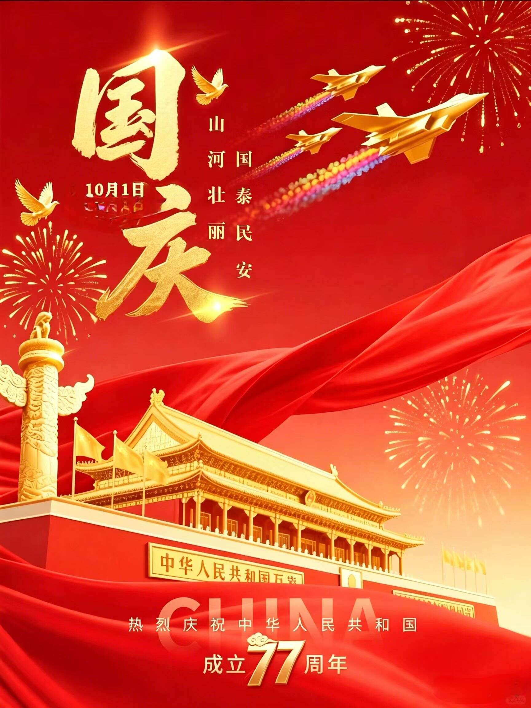 声声空港贺华诞！乌鲁木齐天山国际机场温情献礼祖国77周年 