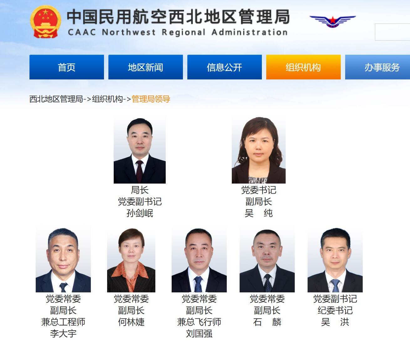 李大宇任民航西北局党委常委、副局长兼总工程师