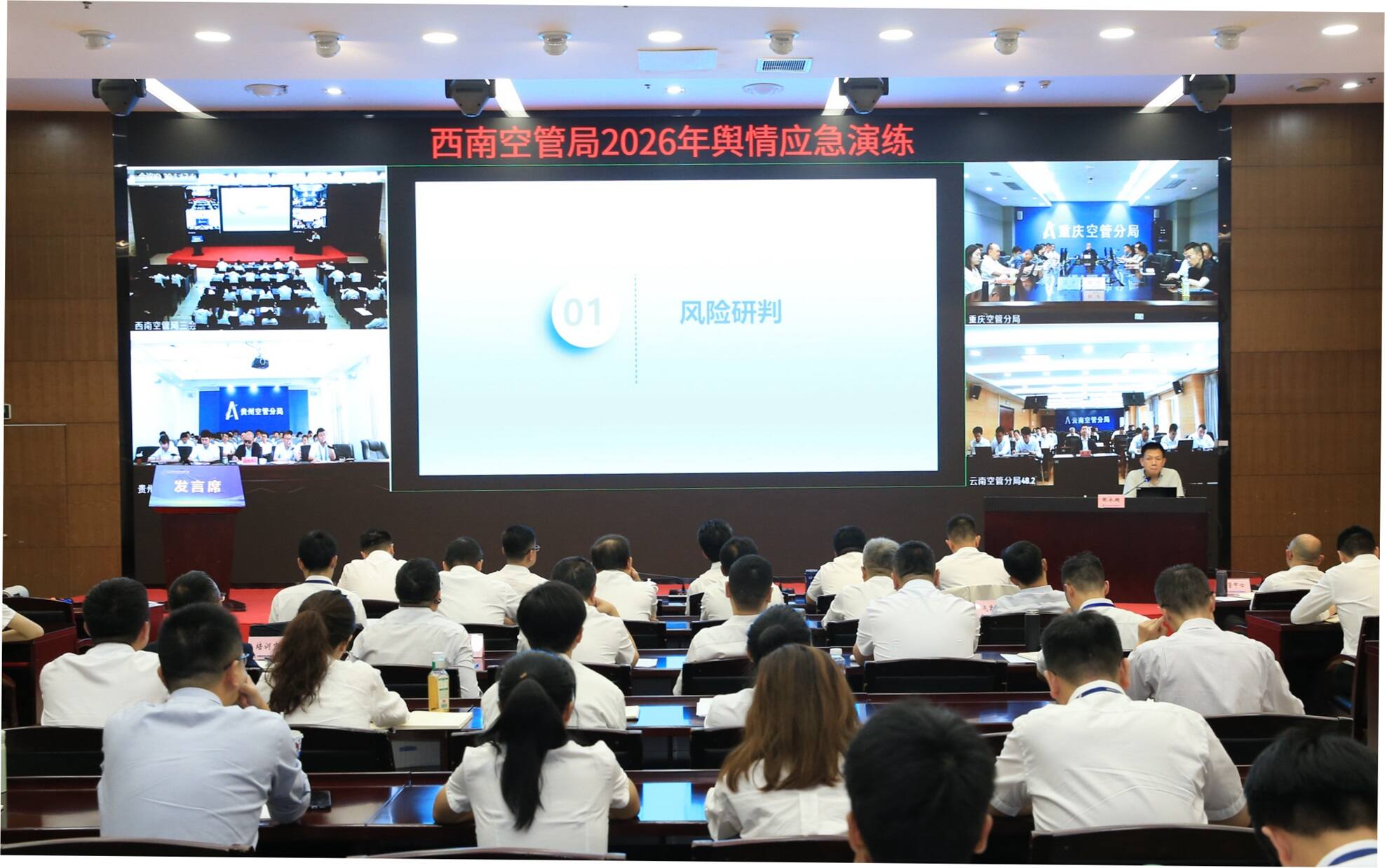 西南空管局首次举办舆情应急演练