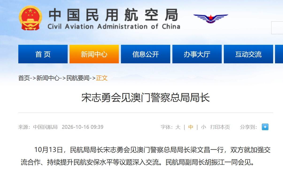 宋志勇会见澳门警察总局局长