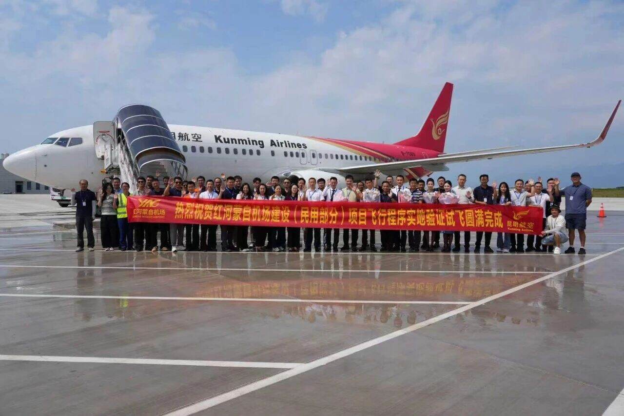 精研程序 智验长空——西南空管局空管公司设计分公司设计的红河蒙自机场飞行程序真机验证试飞取得圆满成功