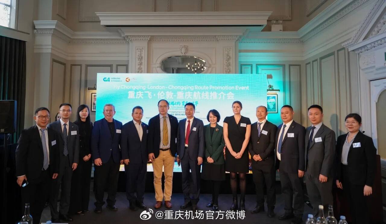 伦敦往返重庆航线推介会在伦敦召开