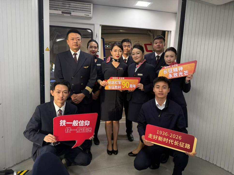 循着长征足迹，东航在蓝天与红土间赓续奋斗力量
