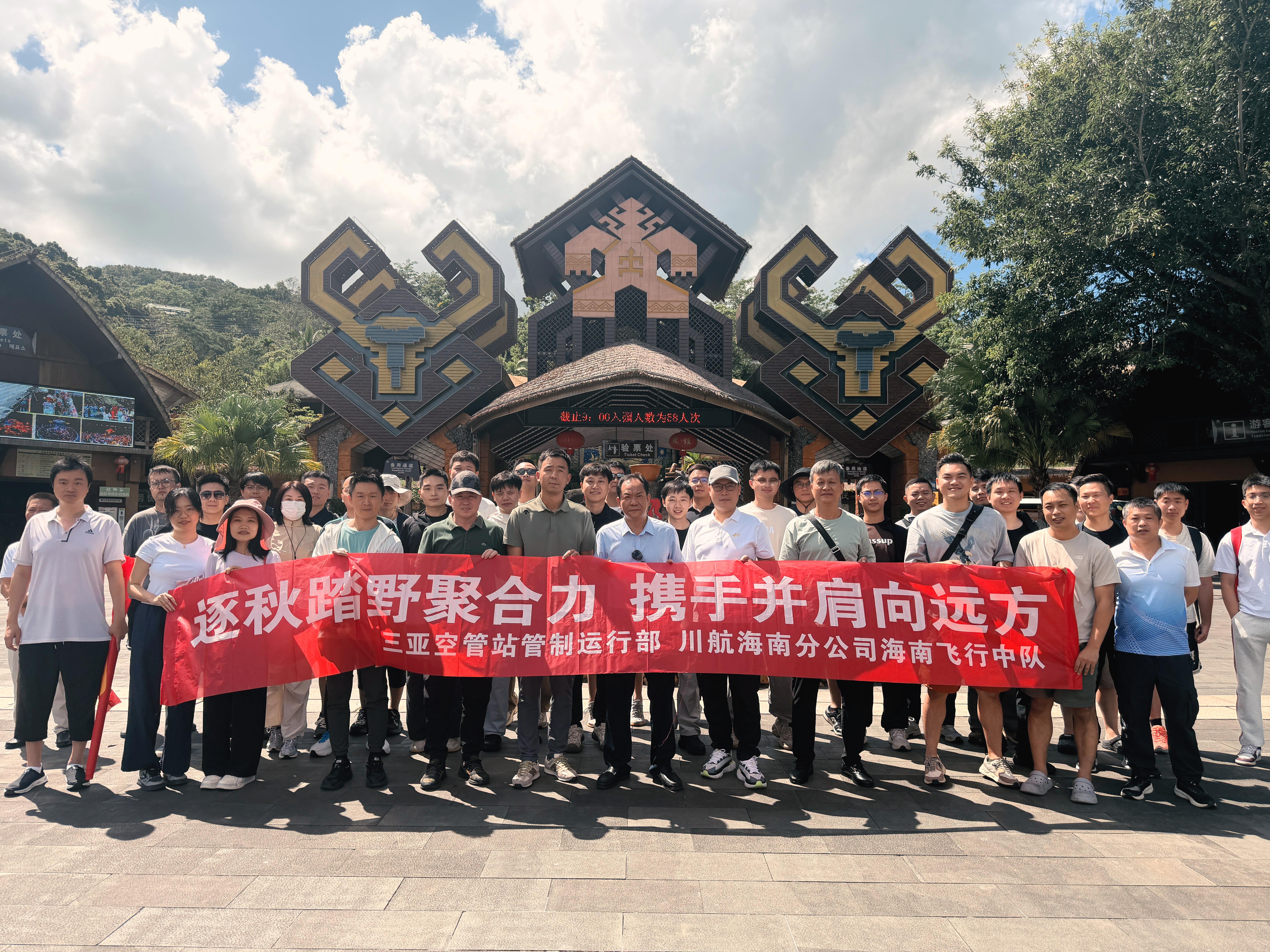 三亚空管站管制运行部联合川航海南分公司海南飞行中队开展团建活动