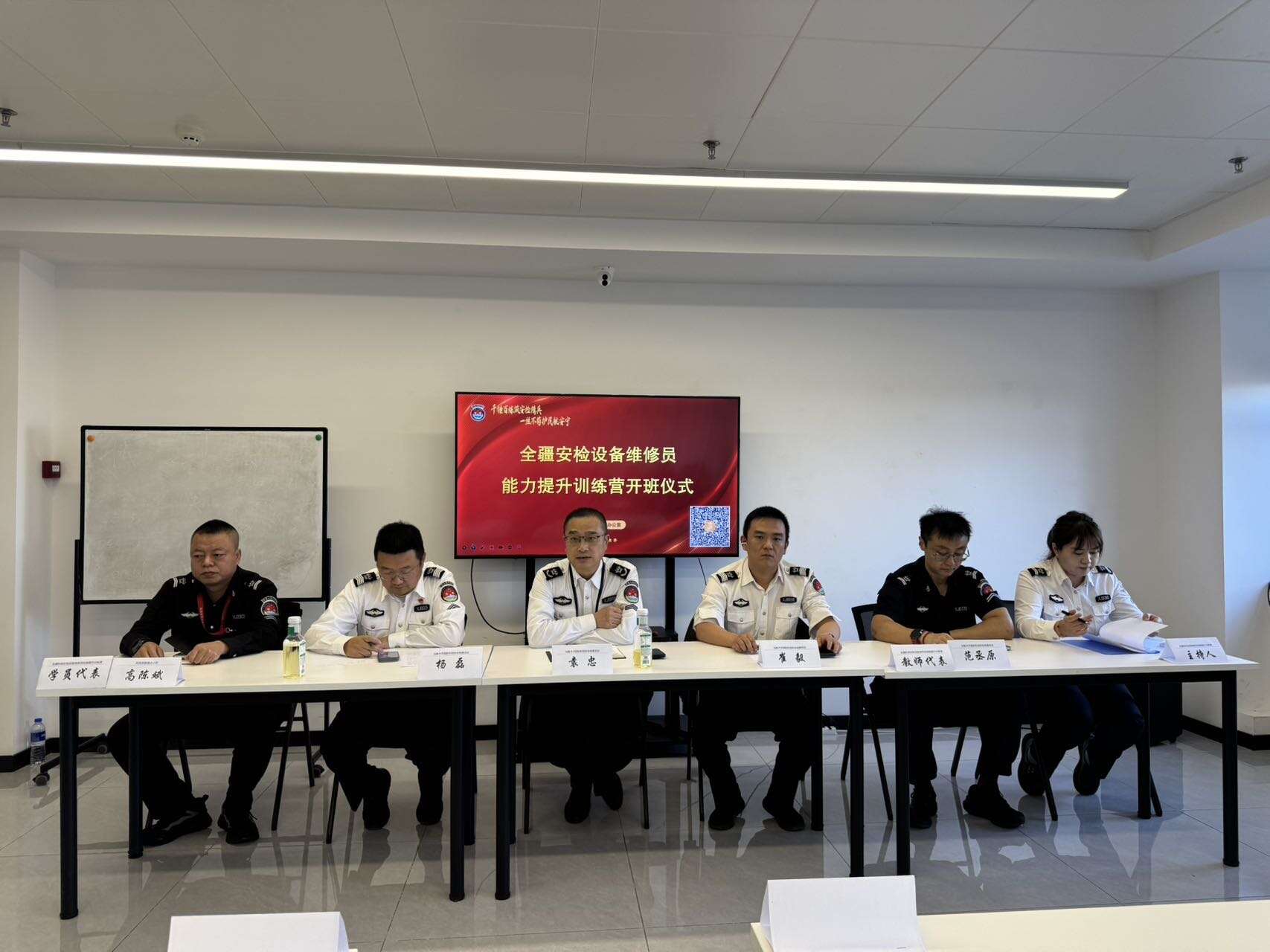 锤炼维修硬本领 筑牢空防安全线——全疆机场安检设备维修员技能提升训练营正式开班