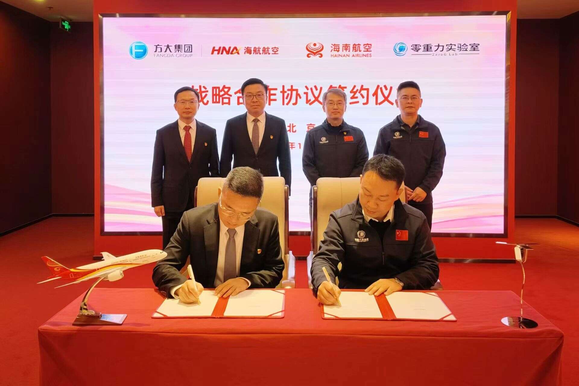 海航控股与零重空间签署战略合作协议 共拓飞机通信服务领域