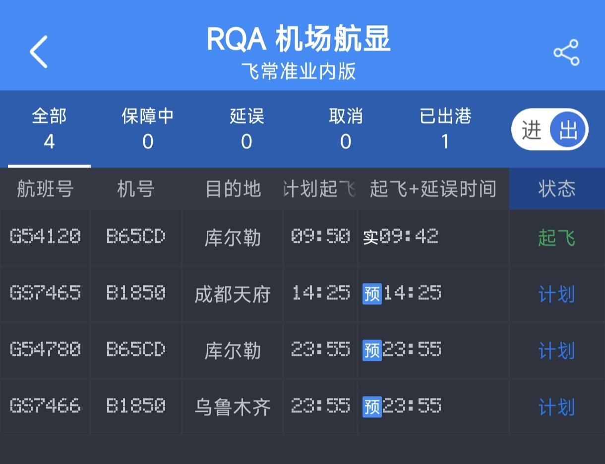 时刻提前更便捷！新疆机场集团若羌楼兰机场部分航班时刻优化提前，助力旅客早出行